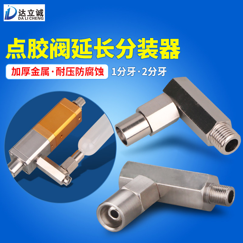 现货速发2分牙金属转接头点胶阀转接头点胶针筒转接器螺纹式进料