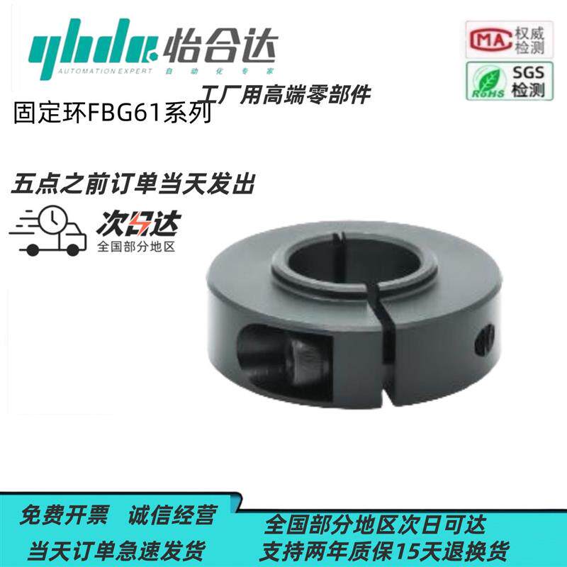 现货怡合达 轴承 固定环 FBtG61-D3-D50 开口型 短压环型/长压环