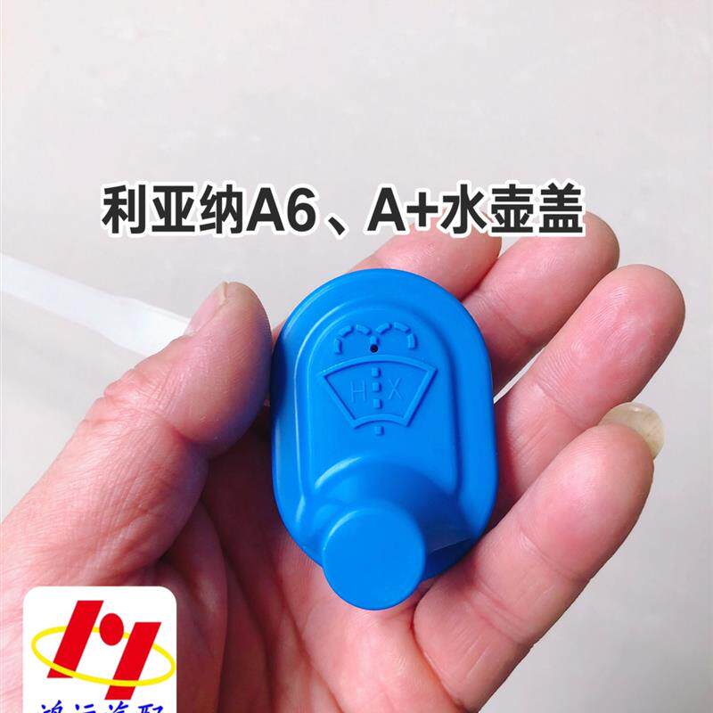 速发适用于昌河利亚纳喷水壶盖雨刮喷水壶盖子1.6,a+1.4,a6通用