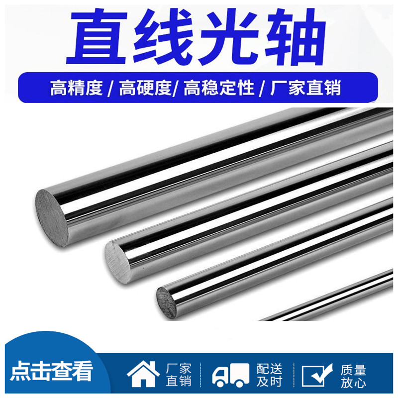 现货速发直线光轴 直径5mm-16mm光饰杆导轨 圆棒45#钢 硬轴 镀铬