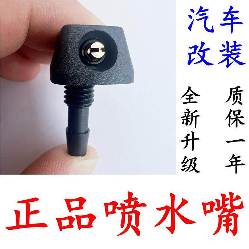速发汽车改装喷头通用型扇形雾状喷水嘴机盖前挡玻璃喷嘴雨刷器出