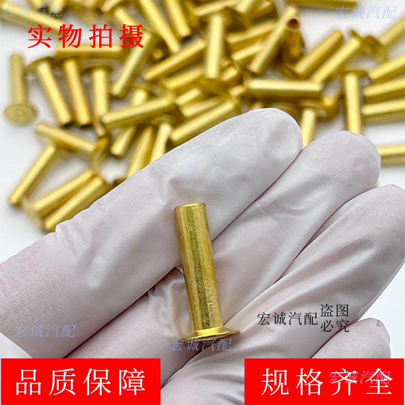 速发货车轻卡刹车片铆钉6*24纯铜铆钉黄铜8*2410*22斯太尔刹车蹄