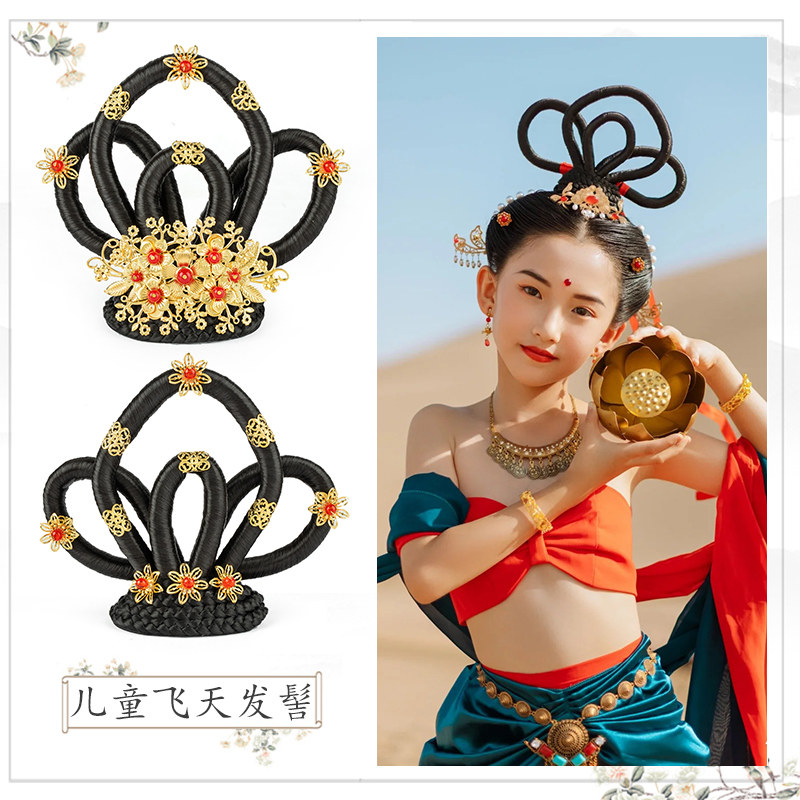 现货速发儿童演出敦煌飞天舞蹈假发头饰组合嫦娥发髻影视演出唐风