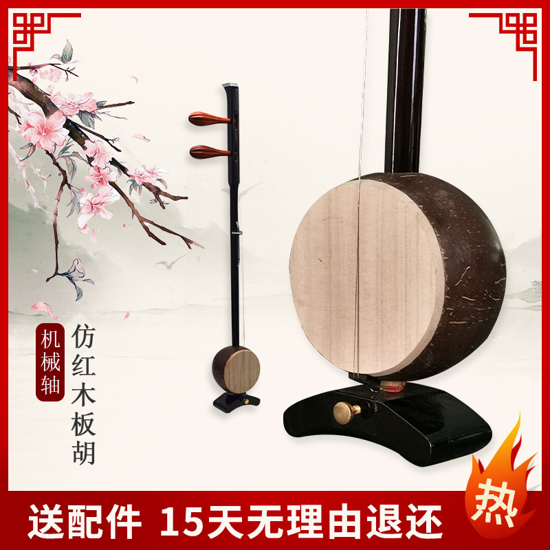 现货速发红花梨木板胡初学中音高音豫剧秦腔板胡戏曲表演