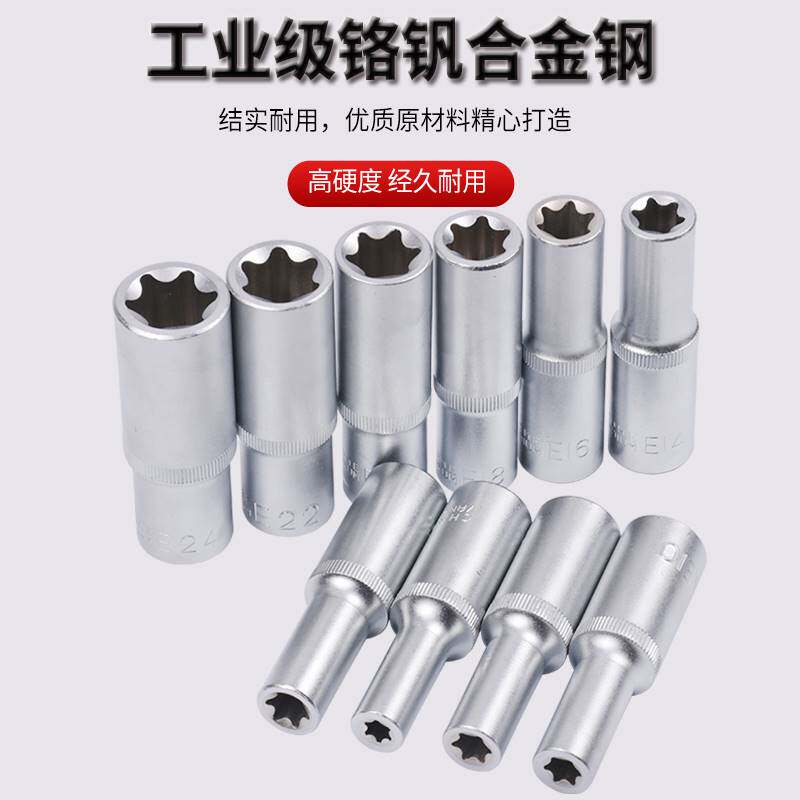 现货速发E型套筒米字6花型1/2加长套头/8花型1/4六角梅花键套装工