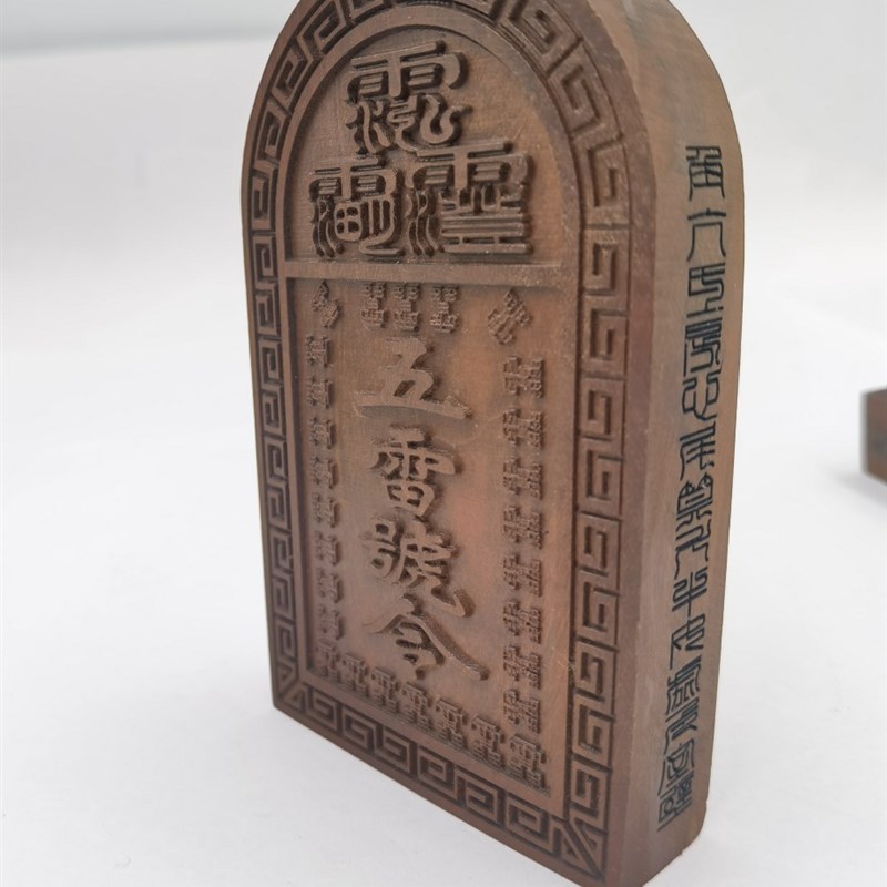 现货速发雷击枣木令牌小号双面精雕令牌五雷号令总召灵三十六雷号