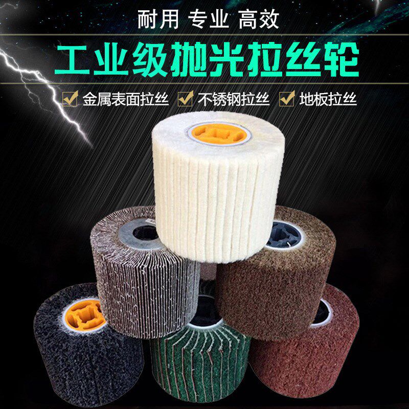 现货速发十字芯拉丝轮打磨金属不锈钢拉丝机抛光轮百洁布拉丝轮尼