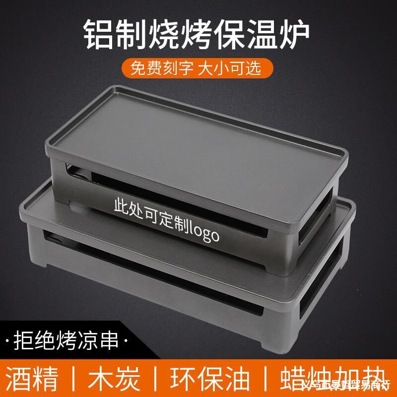 现货速发烧烤保温炉商用热串加热保温盘木炭酒精用刻店名烧烤店用