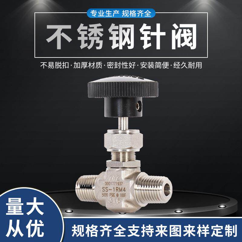 现货304/316iL不锈钢针型阀采样钢瓶阀SS-1RM4高温高压C276阀芯