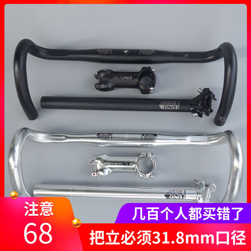 现货速发UO把组 弯把把立 超轻车把 公路弯把 死飞座管 三件套
