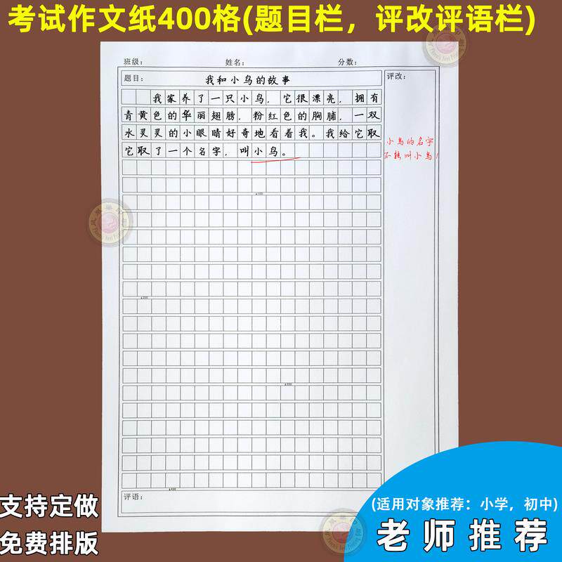 现货速发作文纸400格卷测练字数标识记旁批评改题目栏小学初中用
