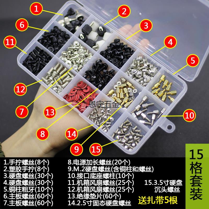 现货速发台式电脑机箱安装螺丝套装装机主机光驱维修工具