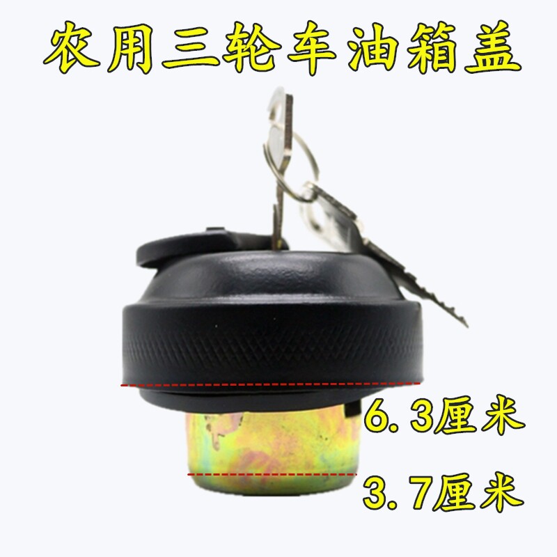 现货速发五征农用柴油三轮车带锁油箱盖 时风福田时代防盗油箱盖