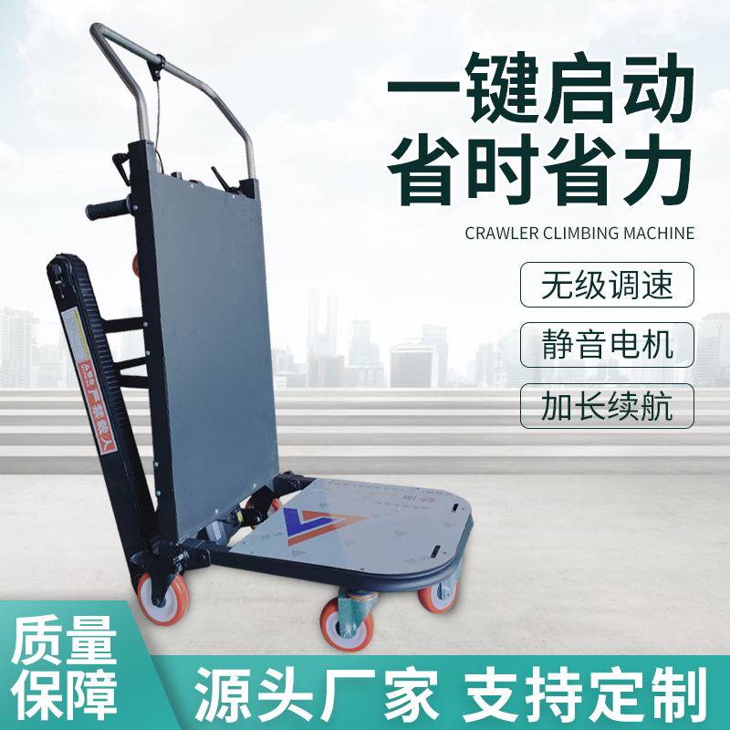现货速发折叠式电动履带爬楼机商超搬运车平板车上楼神器重物上楼