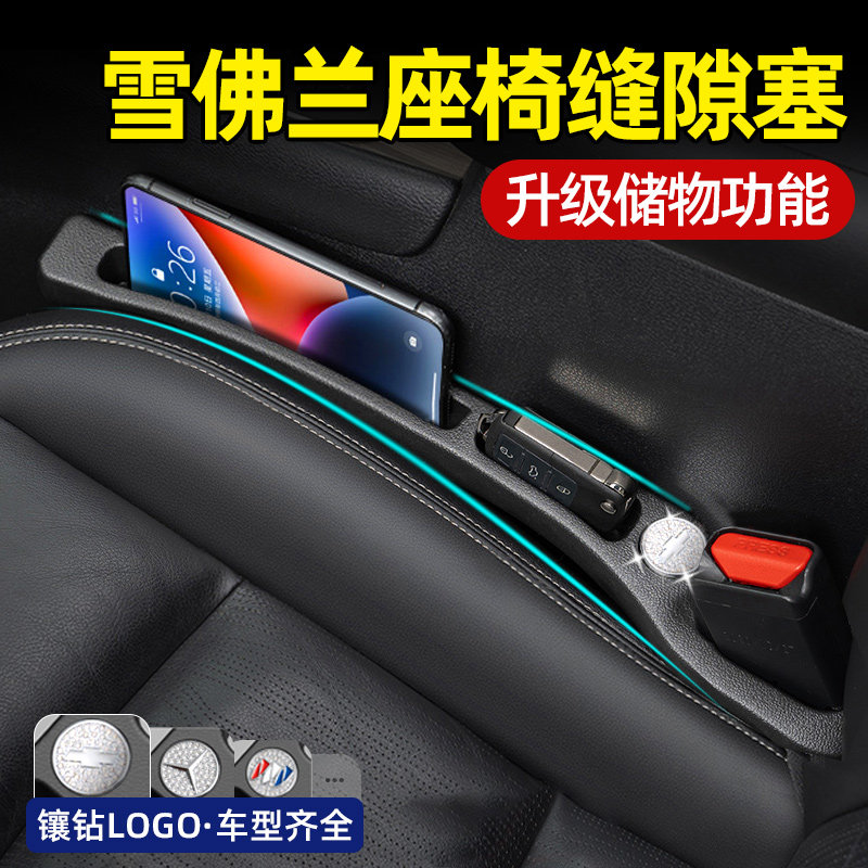 现货速发雪佛兰科鲁泽迈锐宝XL探界者创酷座椅缝隙塞条汽车夹缝收