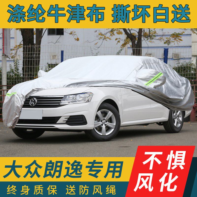 大众朗逸专用汽车车衣车罩防晒防雨全罩盖布朗逸JPLUS郎逸2025款2