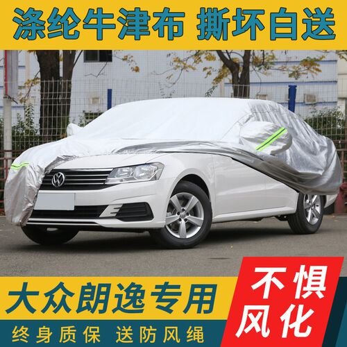 大众朗逸专用汽车车衣车罩防晒防雨全罩盖布朗逸JPLUS郎逸2025款2