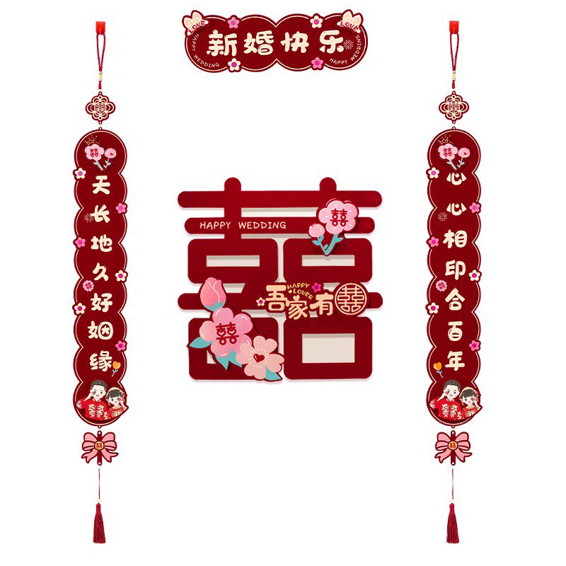 现货速发结婚对联男方入户门喜事喜联新婚方出嫁门口婚房房间喜字