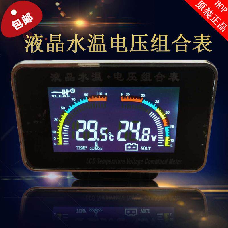 速发汽车水温电压二合一组合表12V24v通用货车改装数显液晶水温电