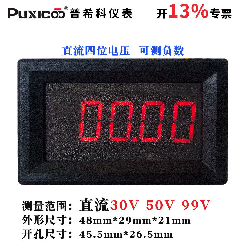 现货速发4位-0V至0V数字数显直流电压表头50V100V可测负电压 10V