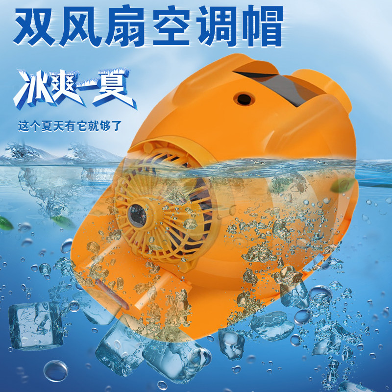 现货速发欢盾工地多功能风扇帽太能充电夏季空调降温大功率头灯安