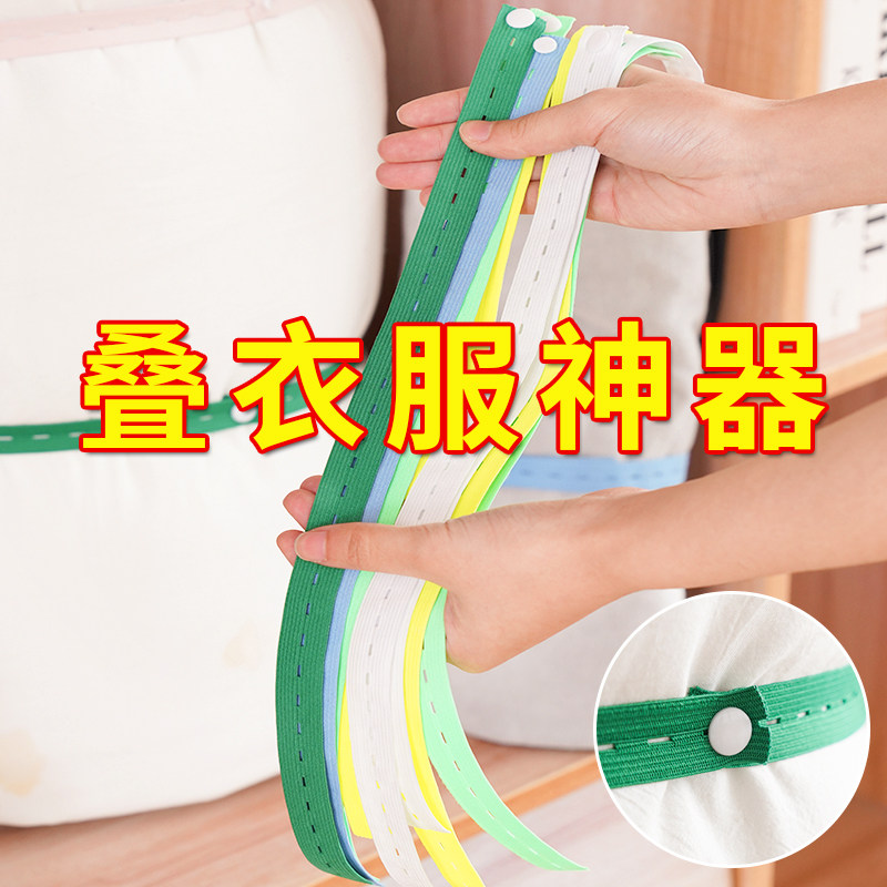 现货速发拉拉卷衣服收纳神器叠衣服被子绑带折衣板捆衣带毛衣裤子