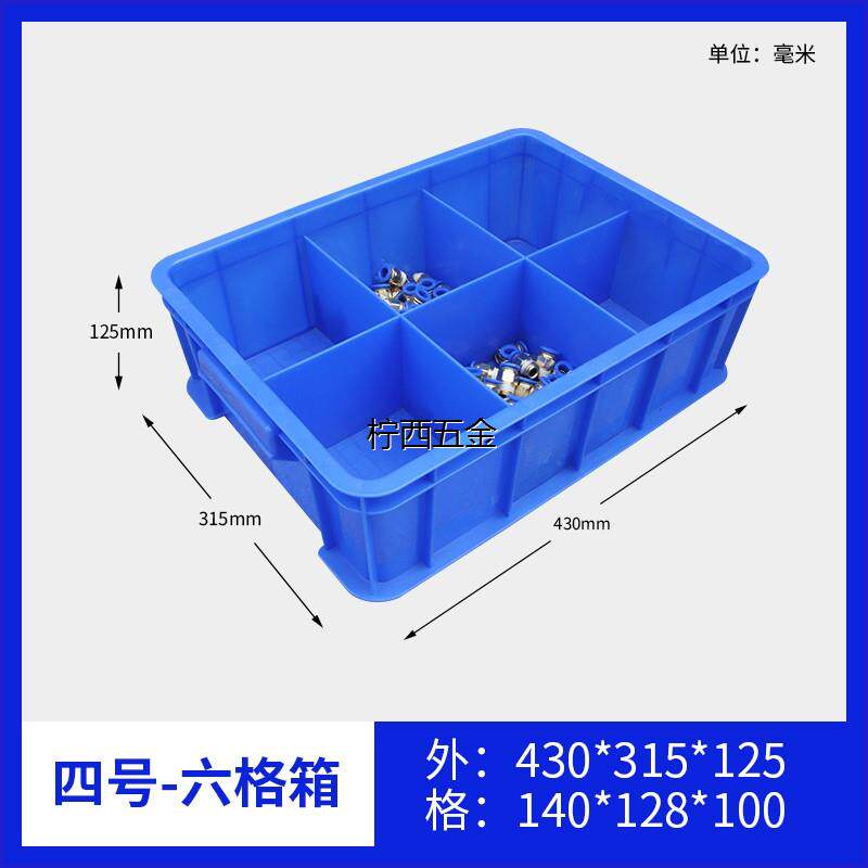 现货速发塑料分格箱加厚配件五金工具盒四方收纳盒正方形塑料盒带
