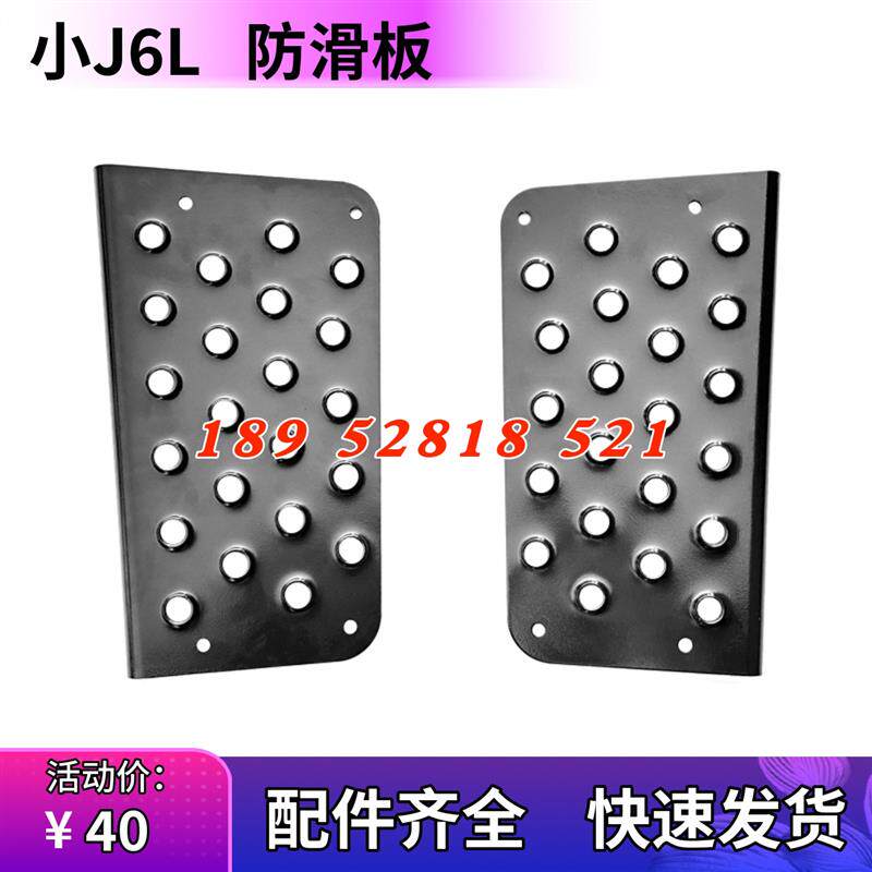 速发解放j6l货车配件+适用解放J6L上下车脚踩铁踏板护罩+小j6l防