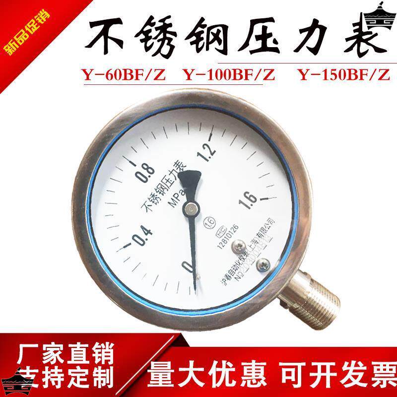 现货速发Y100BF不锈钢压力表耐震气压表锅炉蒸汽耐高温水压油压真