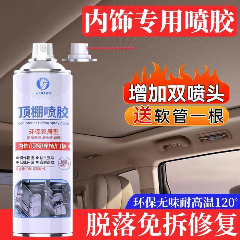 速发汽车内饰顶棚布脱落修复胶水免拆改装车顶布卡扣翻新专用自粘