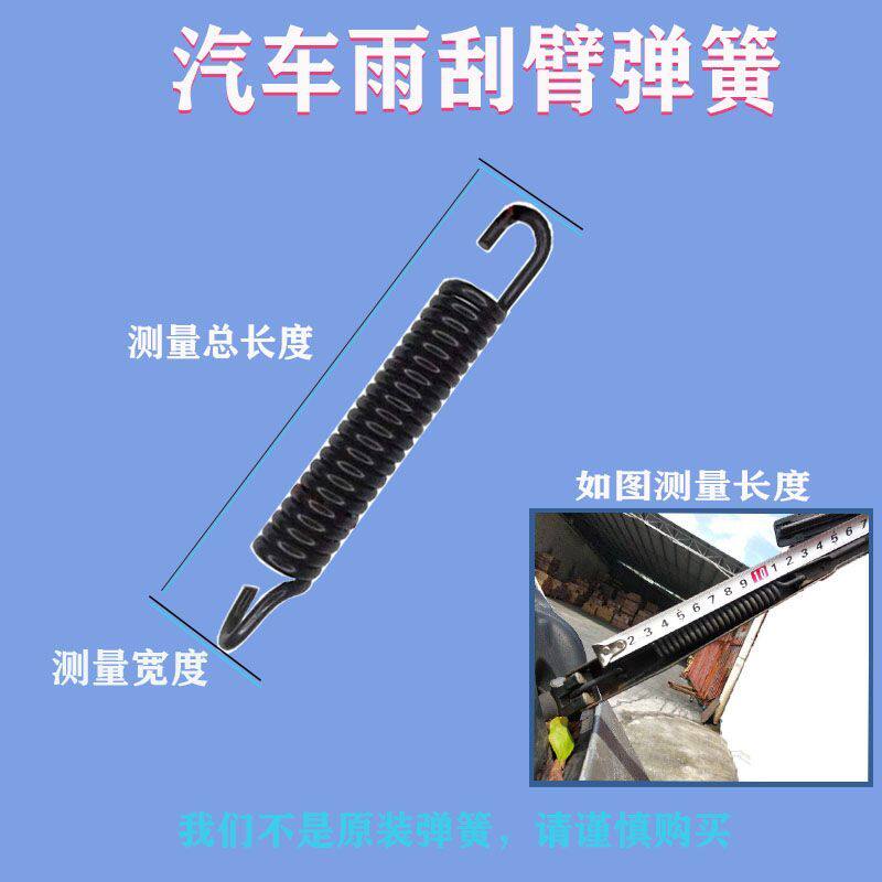 现货速发汽车雨刮雨刷臂配件弹簧雨刷器臂弹簧拉力弹簧拉簧异性簧