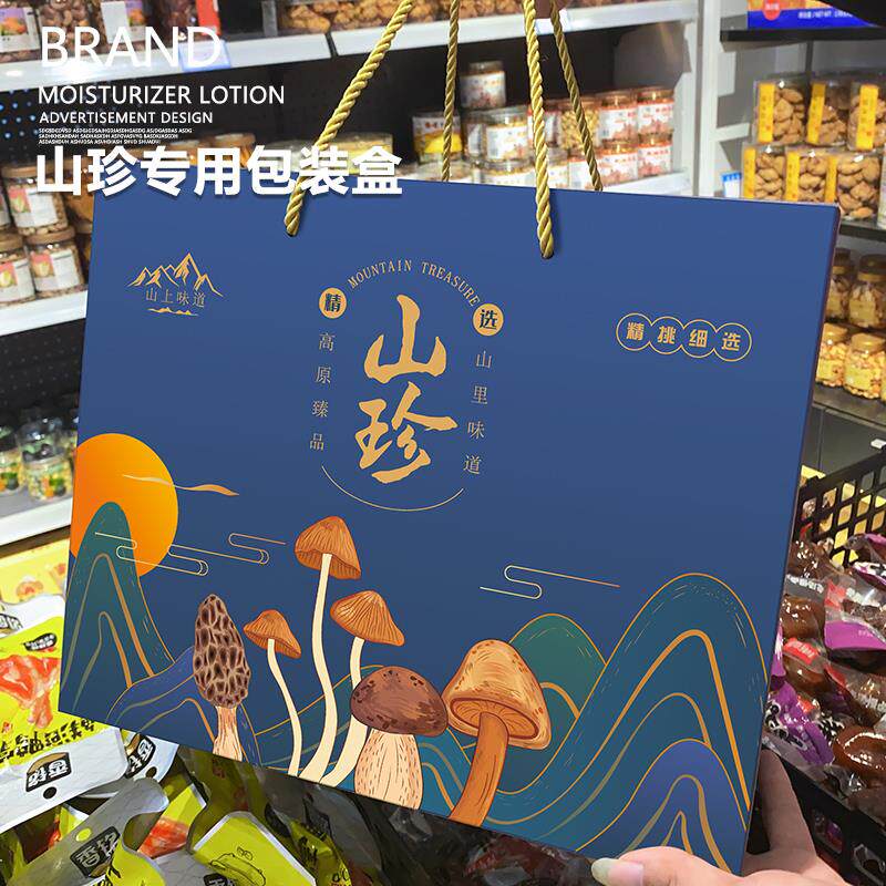 现货山珍专用包装盒礼盒空盒子UV菌菇干货野生菌S羊肚菌手提礼品