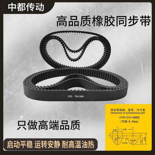 现货橡胶同步带S8M2000 oS8M2032 S8M2080 S8M2104 S8M2120 传动
