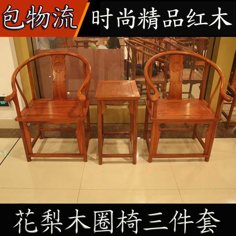 现货速发红木圈椅皇宫椅实木圈椅非洲花梨木圈椅官帽椅三件套东红