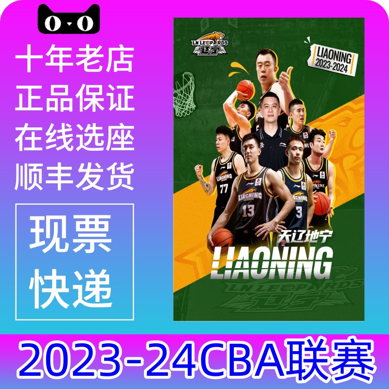 2023-2024赛季CBA季后赛辽宁男篮主场门票 CBA总决赛辽宁主场门票 电影/演出/体育赛事 综合赛事 原图主图