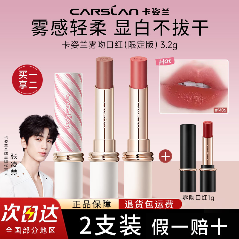 卡姿兰雾吻口红限定款唇膏雾面哑光豆沙不易掉色不易沾杯国货品牌