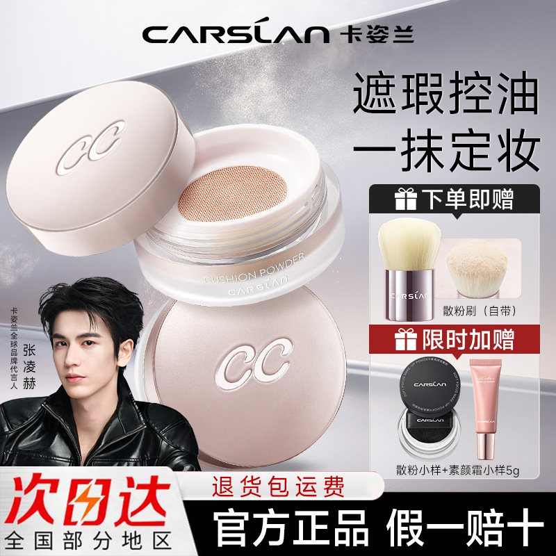 【假一赔十】卡姿兰散粉蜗牛气垫调控蜜粉定妆粉不易脱妆哑光