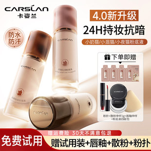 新品 假一赔四 卡姿兰粉底液4.0小夜猫遮瑕持久不脱妆 官方正品