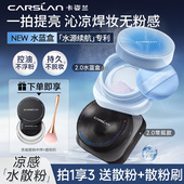 官方正品 卡姿兰水散粉黑磁散粉定妆粉控油持久不脱妆防汗蜜粉