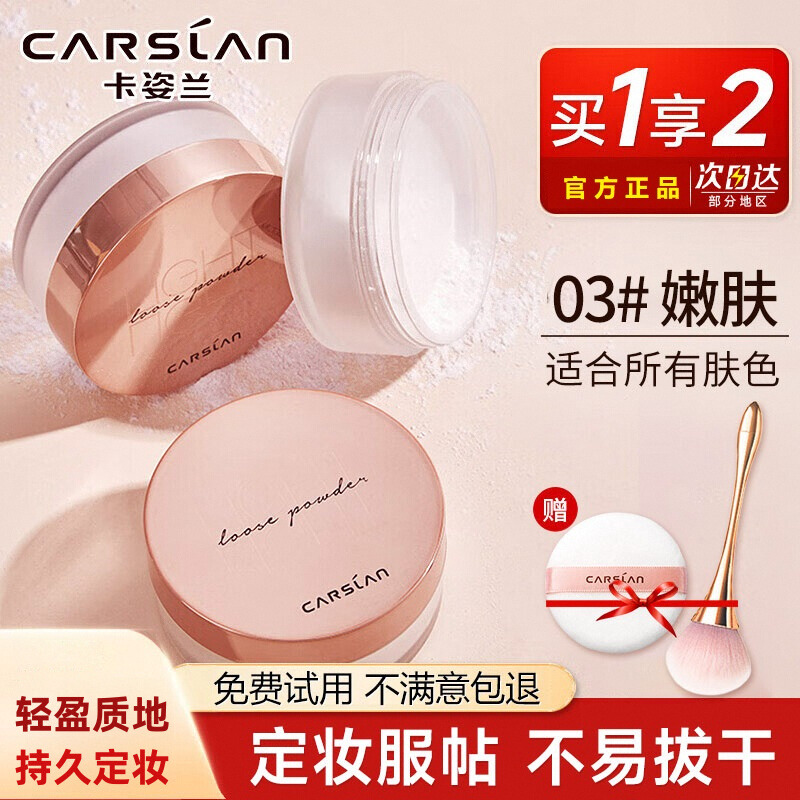 卡姿兰散粉定妆粉不易脱妆
