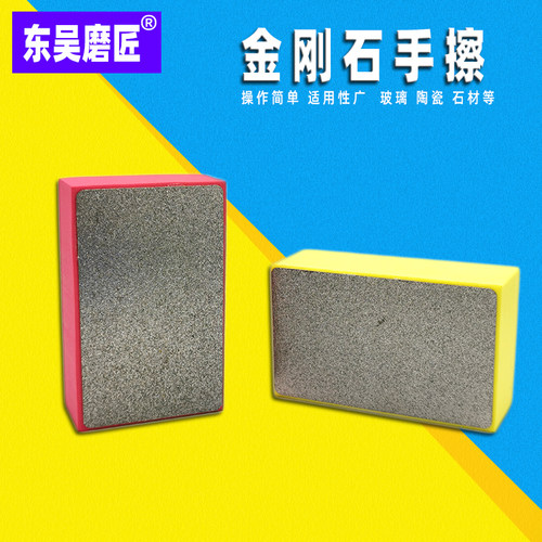 电镀金刚石修边手擦块 手持式打磨抛光瓷砖玻璃石材磨刀镀砂块