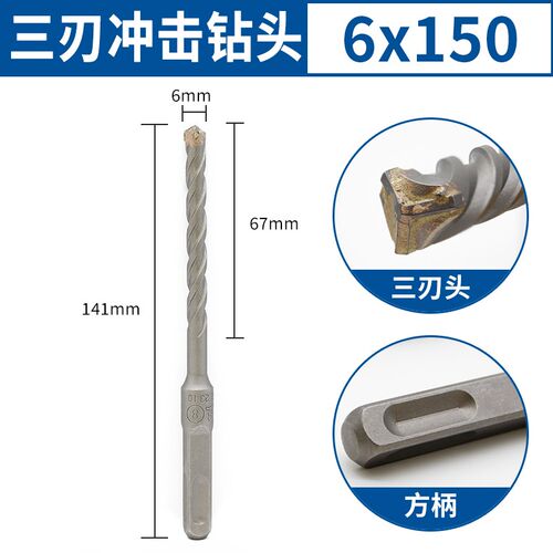 三刃电锤方柄冲击圆柄钻头大全打孔混凝土钢筋四坑穿墙水泥岩石材
