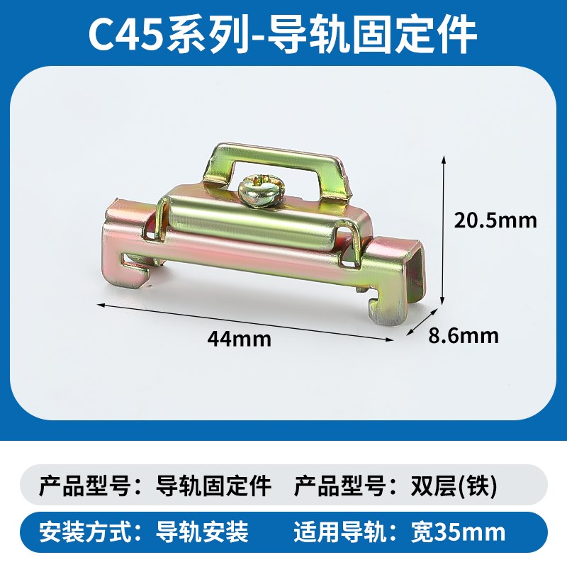 单双层C45导轨EW-35固定件终端阻流塞空开接线端子台卡扣挡片轨E-