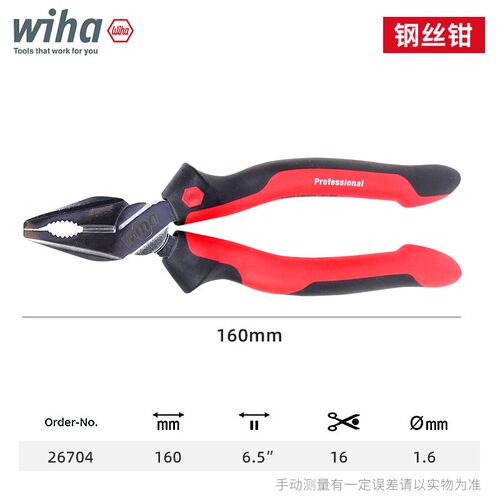 德国wiha威汉钢丝钳进口省力老虎钳工业级手钳尖嘴钳斜口钳子工具