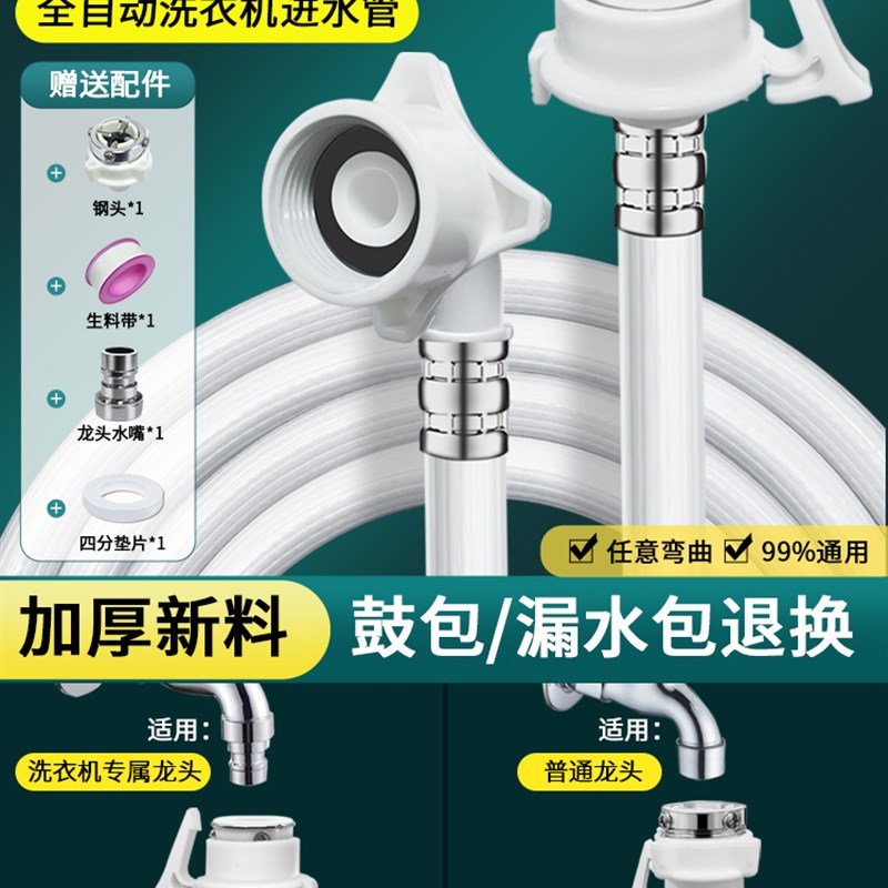 通用全自动洗衣机进水管延长管接水管上水管注水加U长软管接头配