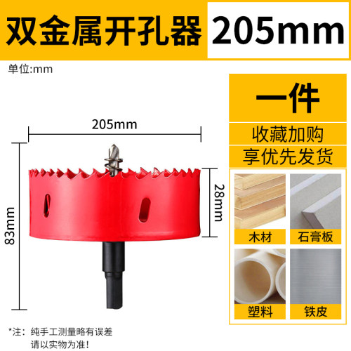 双金属开孔器木工石膏板筒灯pvc塑料铁皮205-300mm钻头圆形打孔