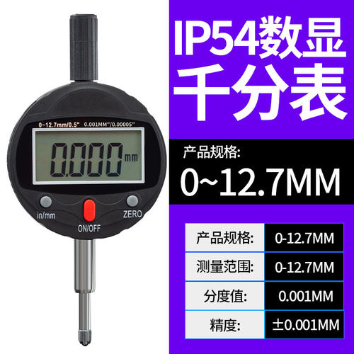 数显百千分表高精度0.001防水防油0-12.7-25.4深度电子一套高度计