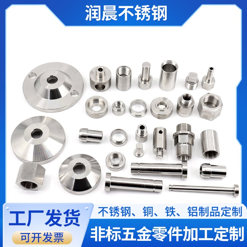 不锈钢非标件定做数控车床加工五金属加工件/五金加工