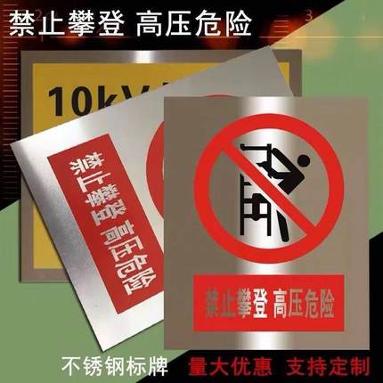 定做电力标牌不锈钢标志牌警示牌 双面安全标识牌腐蚀标牌 搪瓷牌