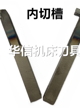 焊接车刀外圆刀90度45度端面内孔刀切断刀内外螺纹YT5YS8YG6X25方